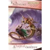 A hajnal ösvénye - R. A. Salvatore